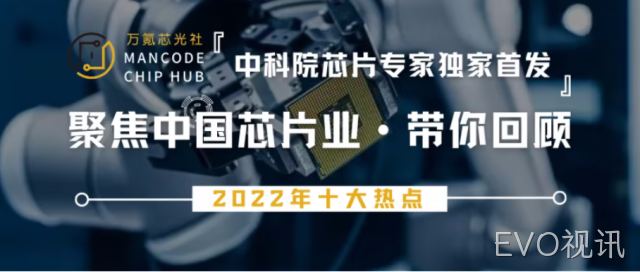 十个时间节点，带你回顾2022年中国芯片产业